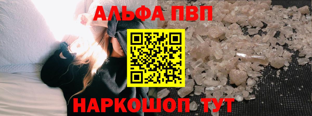 Alfa_PVP Соль  A PVP крисы CK  А ПВП Crystall  Строитель  где купить наркоту  Вход с VPN 