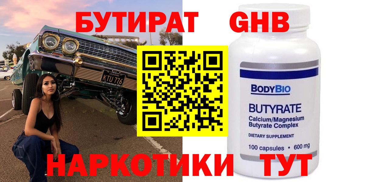 БУТИРАТ жидкий экстази Строитель