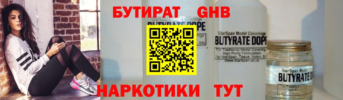 БУТИРАТ вода  Вход с VPN  Строитель 