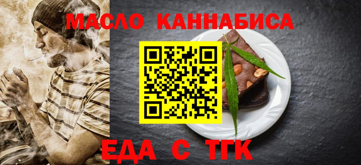 Еда ТГК марихуана  Вход с VPN  Строитель 