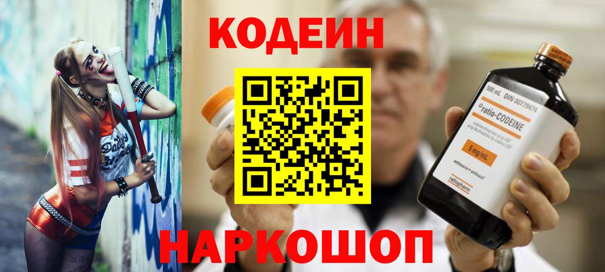 где можно купить наркотик  Codein Purple Drank  Вход с VPN  Строитель 