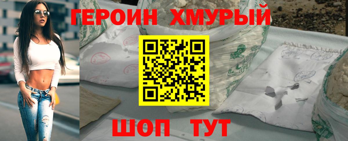 Героин белый Строитель