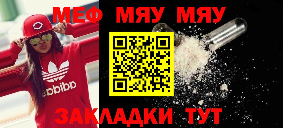 Мефедрон мука Строитель